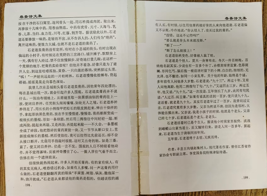 春蚕诗文集-老道