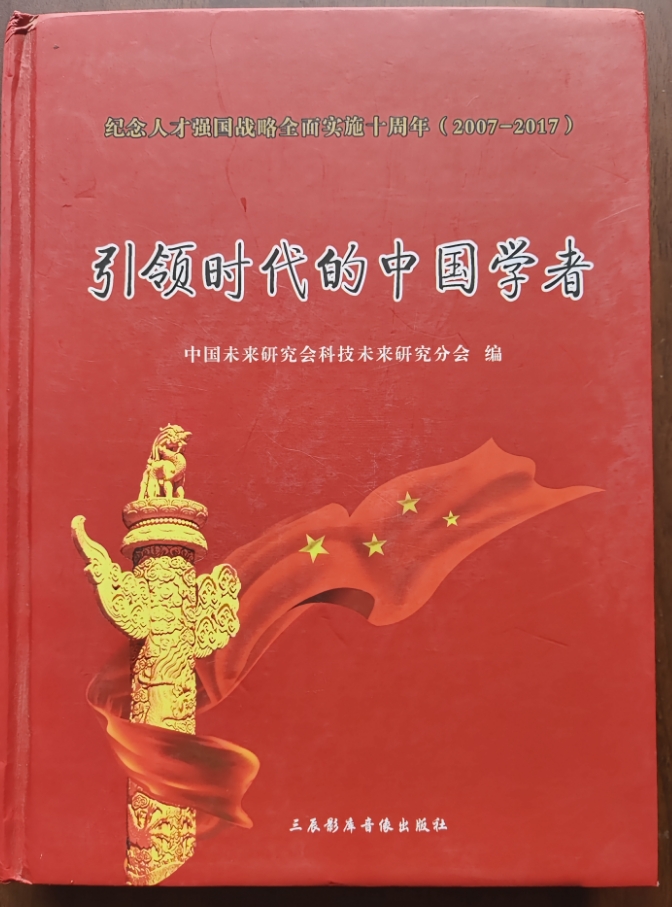 引领时代的中国学者-传承人郭爱