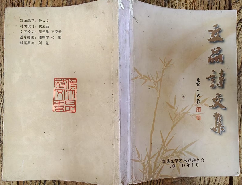 立品诗文集-名医石永标